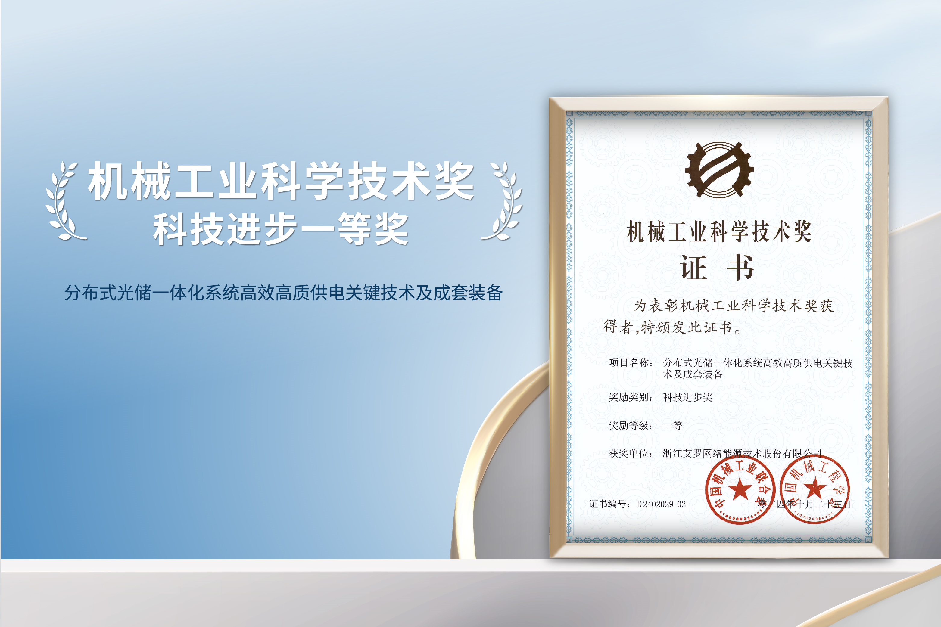 荣誉加冕！AG百家乐能源荣获机械工业科技进步一等奖！